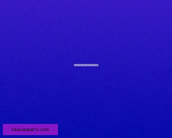 开元赛事数据分析与趋势预测深入解析