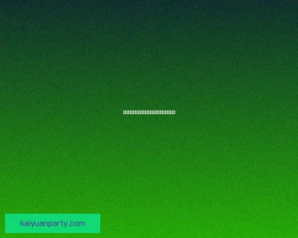 开元世界杯直播精彩回放全程精彩赛事不容错过